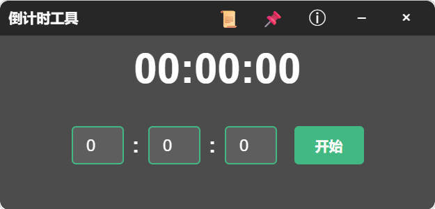 电脑倒计时小工具 绿色版-创码者资源网