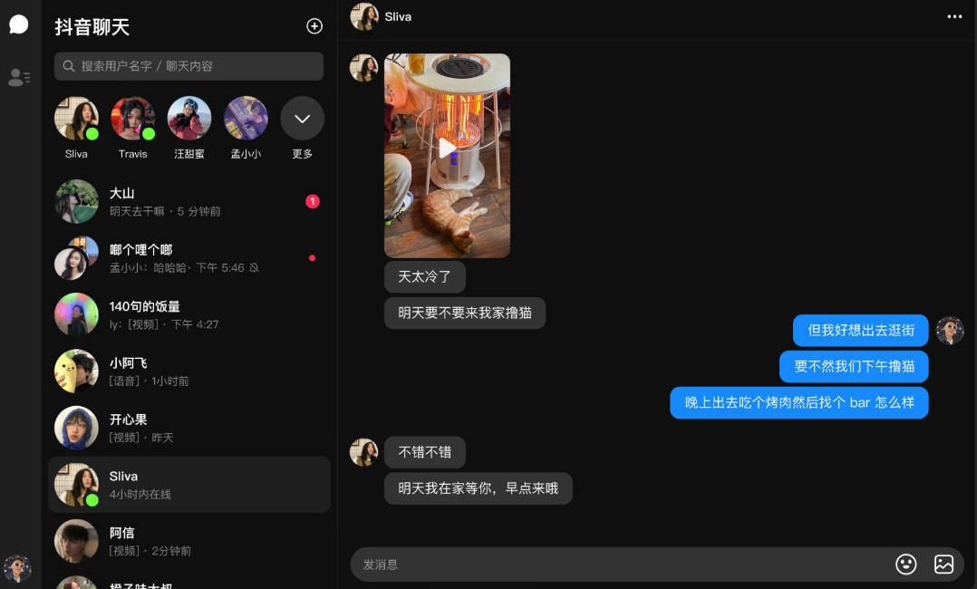 图片[1]-抖音聊天 v1.1.30 官方版-创码者资源网
