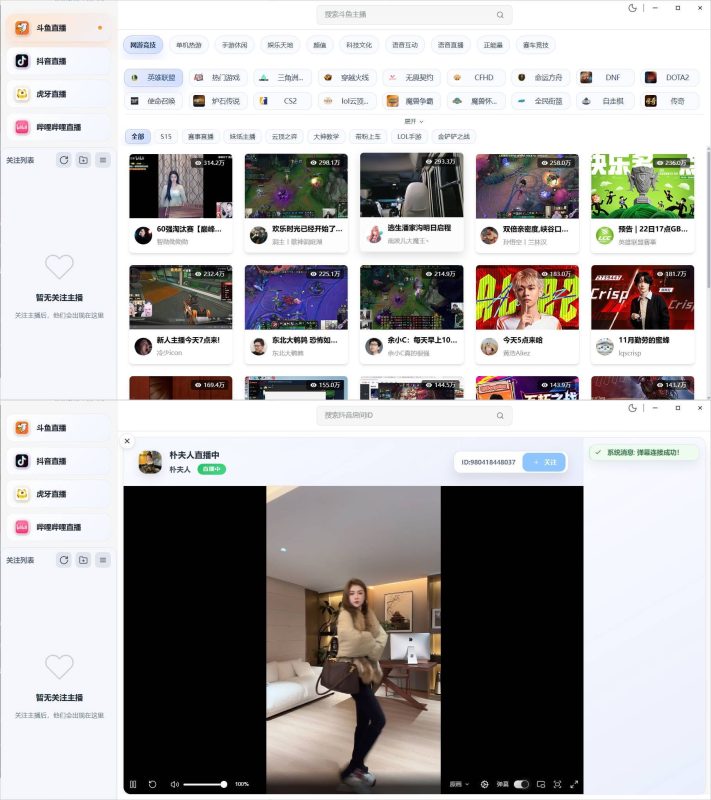 DTV多平台桌面直播客户端 v2.3.8-创码者资源网