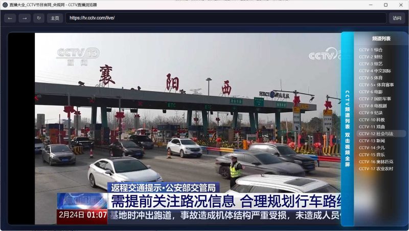 CCTV直播浏览器-创码者资源网