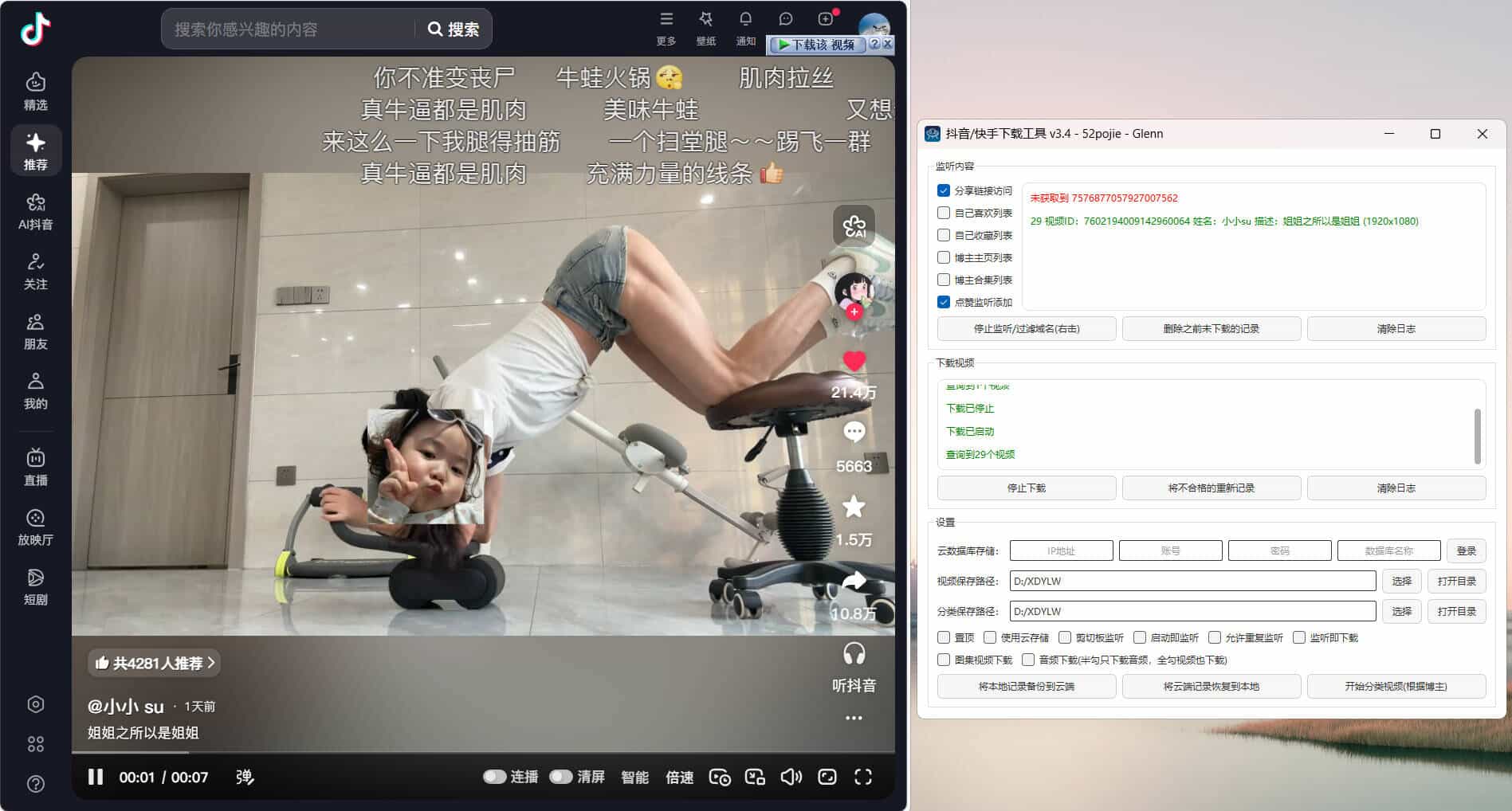图片[2]-抖音快手下载工具v3.5 支持点赞下载-创码者资源网
