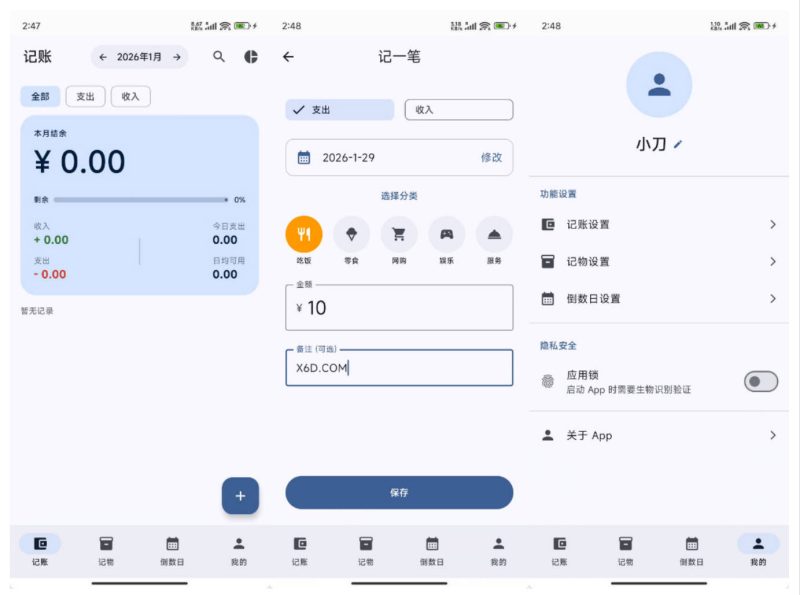 安卓记账APP星闪生活 Starlife v1.0-创码者资源网