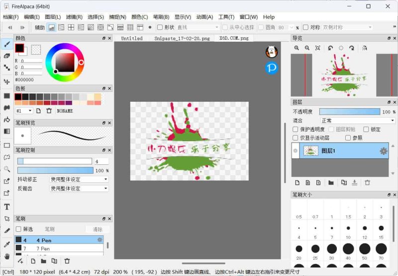 绘画工具FireAlpaca v2.14.1绿色版-创码者资源网