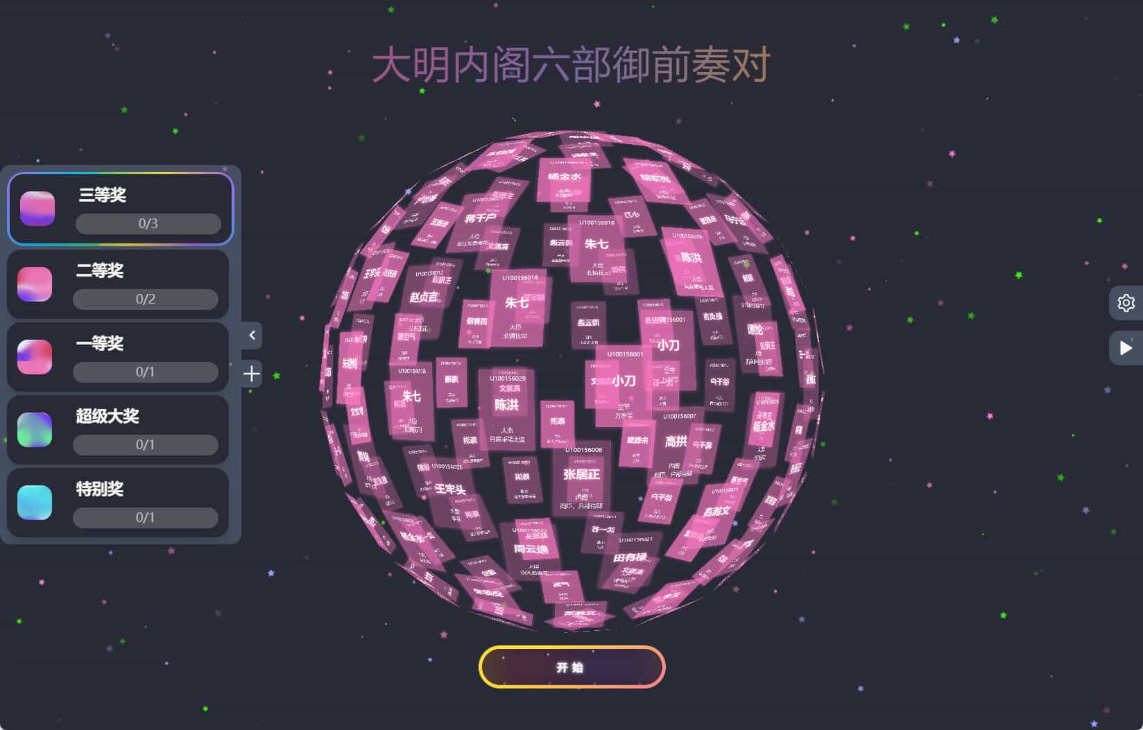 图片[1]-节日年会抽奖神器3D圆球抽奖工具-创码者资源网