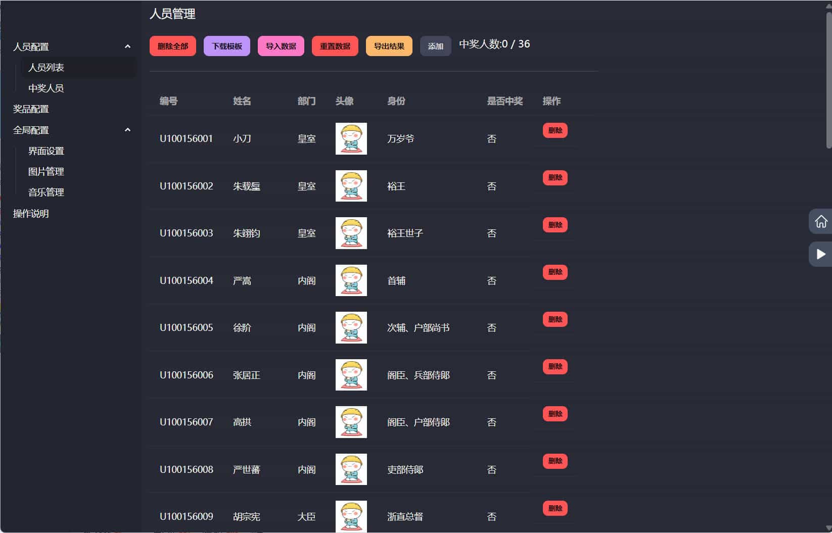 图片[2]-节日年会抽奖神器3D圆球抽奖工具-创码者资源网