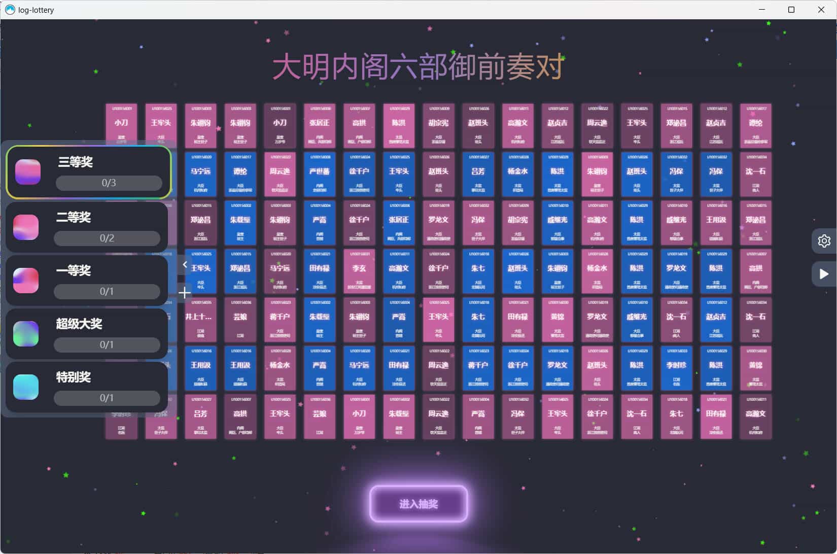 图片[3]-节日年会抽奖神器3D圆球抽奖工具-创码者资源网