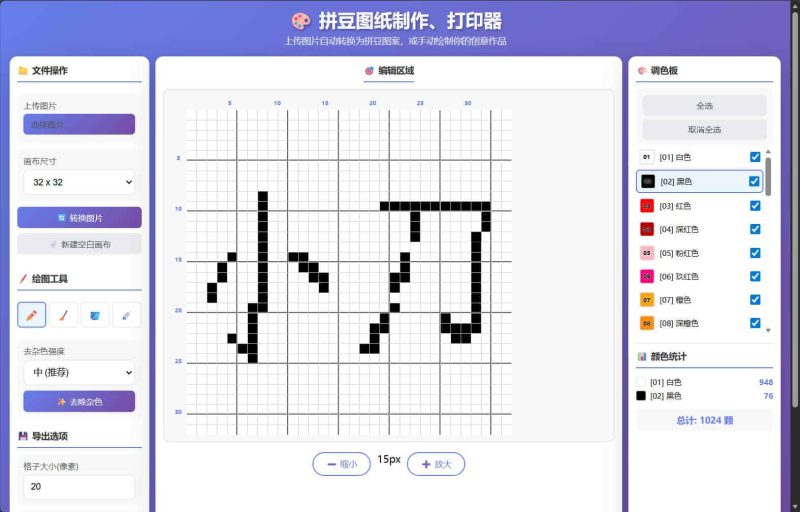 拼豆图纸生成打印程序-创码者资源网