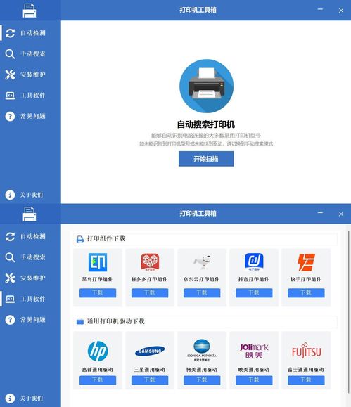 打印机工具箱 在线安装驱动配置-创码者资源网