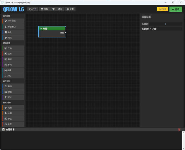 桌面自动化工具Qflow v1.6-创码者资源网