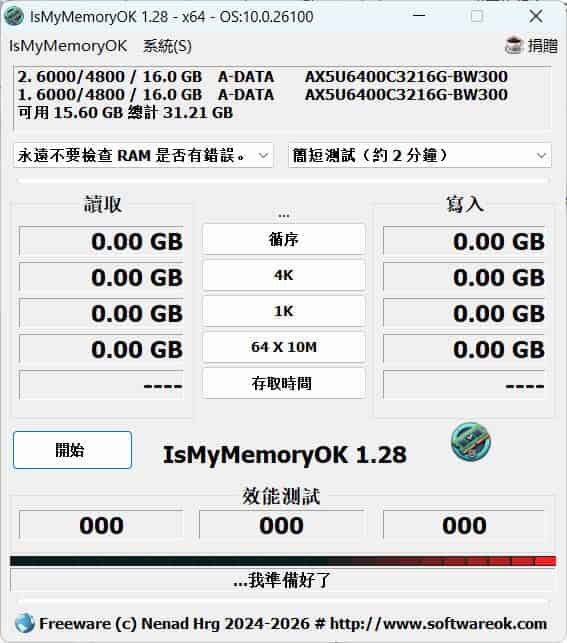 IsMyMemoryOK 内存测试 v1.28绿色版-创码者资源网