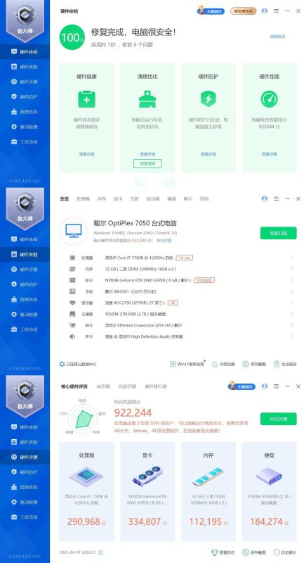 鲁大师精简版v6.1026.4500.106-创码者资源网