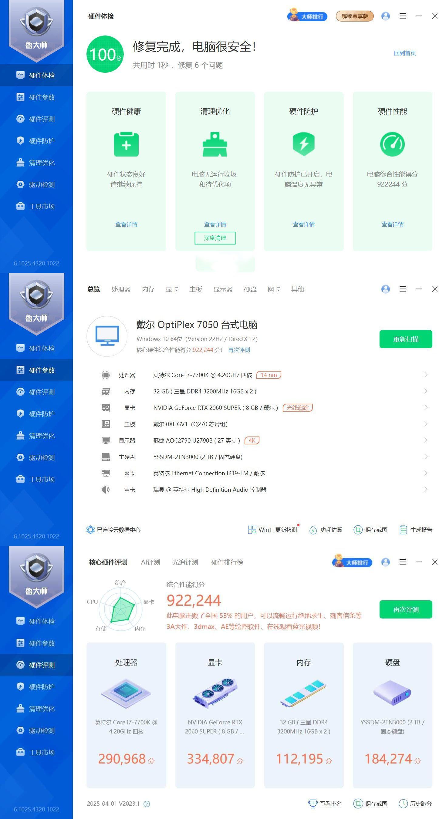 图片[1]-鲁大师精简版v6.1026.4500.106-创码者资源网
