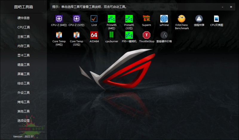 图吧硬件检测工具箱2026.01-创码者资源网