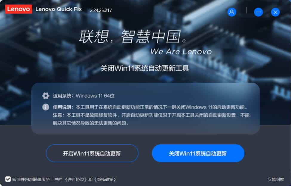 图片[2]-Lenovo Quick Fix v2.10.26.113绿色版-创码者资源网