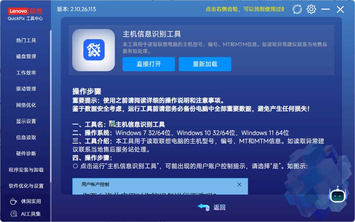 图片[3]-Lenovo Quick Fix v2.10.26.113绿色版-创码者资源网