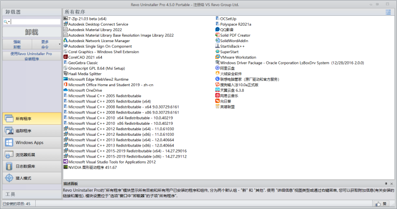 Revo Uninstaller Pro v5.4.7.0绿色版-创码者资源网