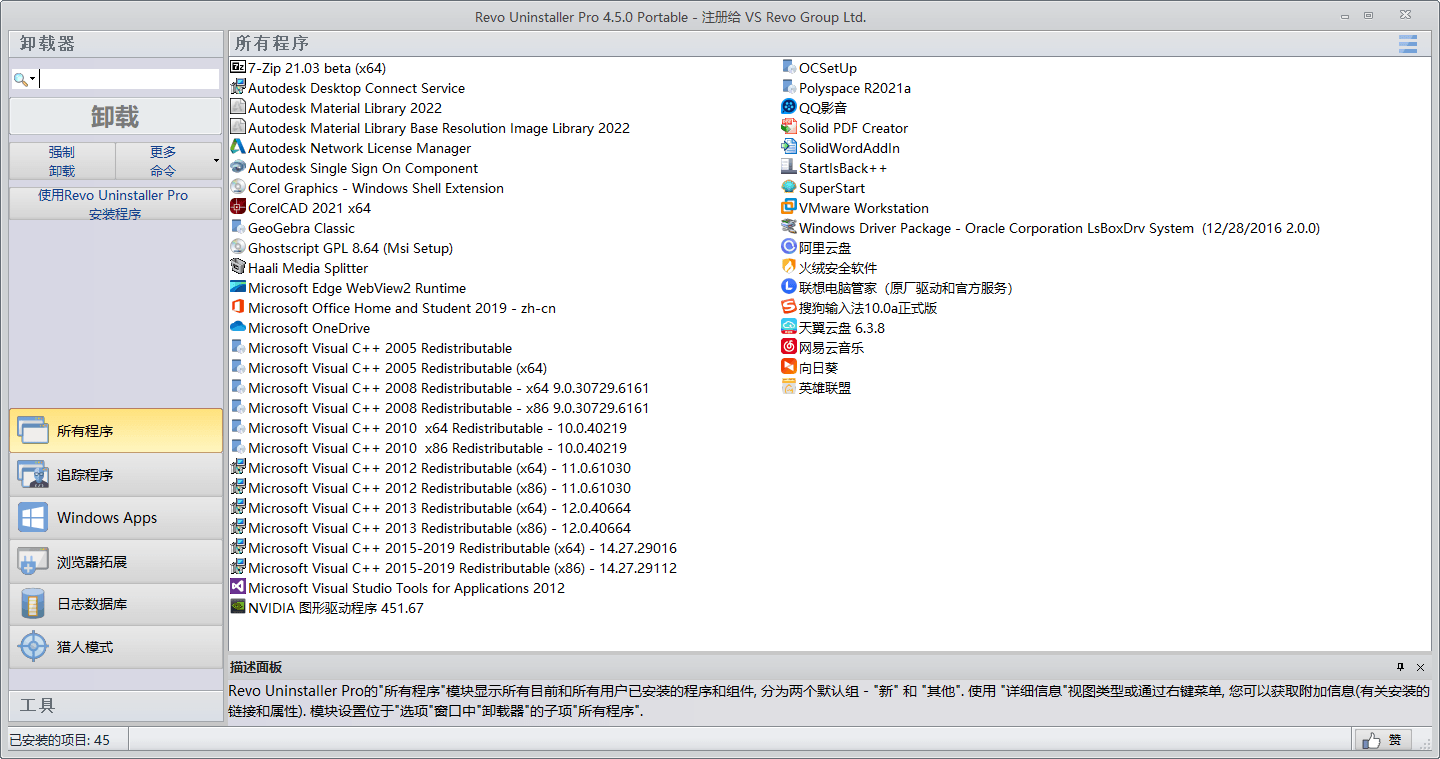 图片[1]-Revo Uninstaller Pro v5.4.7.0绿色版-创码者资源网