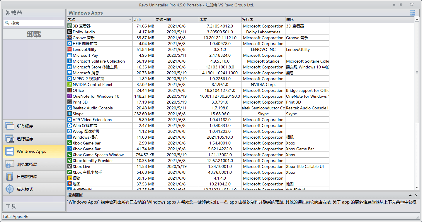 图片[2]-Revo Uninstaller Pro v5.4.7.0绿色版-创码者资源网