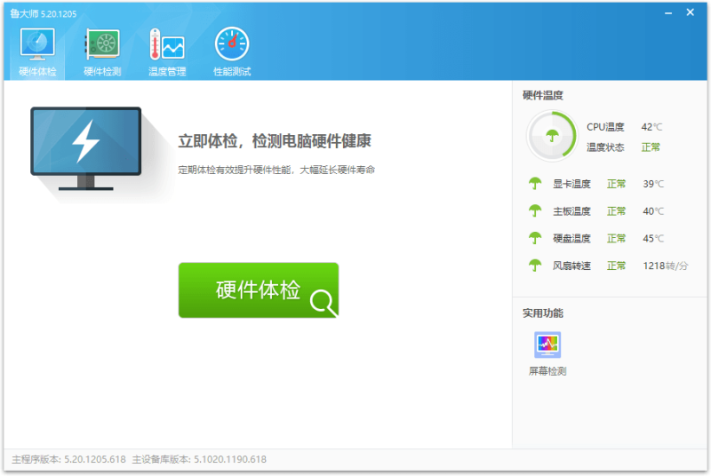 鲁大师v6.1026.4525.204单文件版-创码者资源网