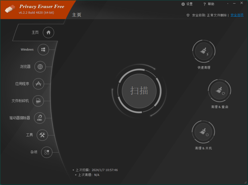 Privacy Eraser Free v6.26.0.5480便携版-创码者资源网