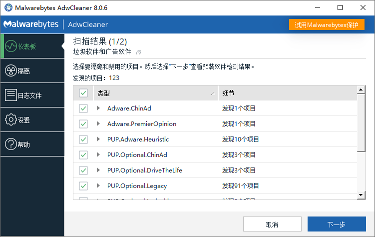 广告清理 AdwCleaner v8.7.1-创码者资源网