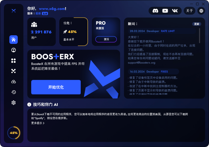 BoosterX FPS优化工具v2.2.4.3-创码者资源网