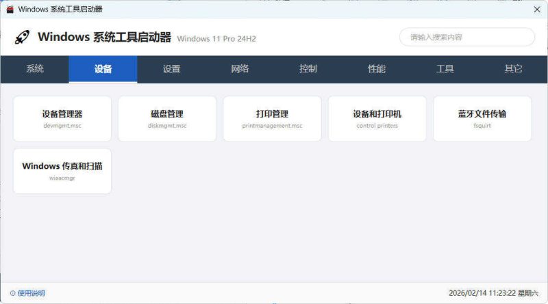 windows系统工具启动器-创码者资源网
