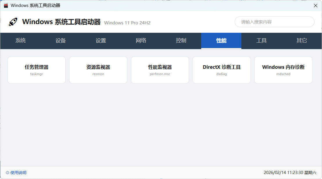 图片[2]-windows系统工具启动器-创码者资源网