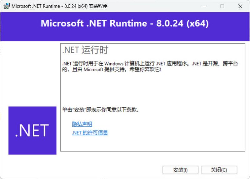 微软.NET8.0运行库 v8.0.24-创码者资源网