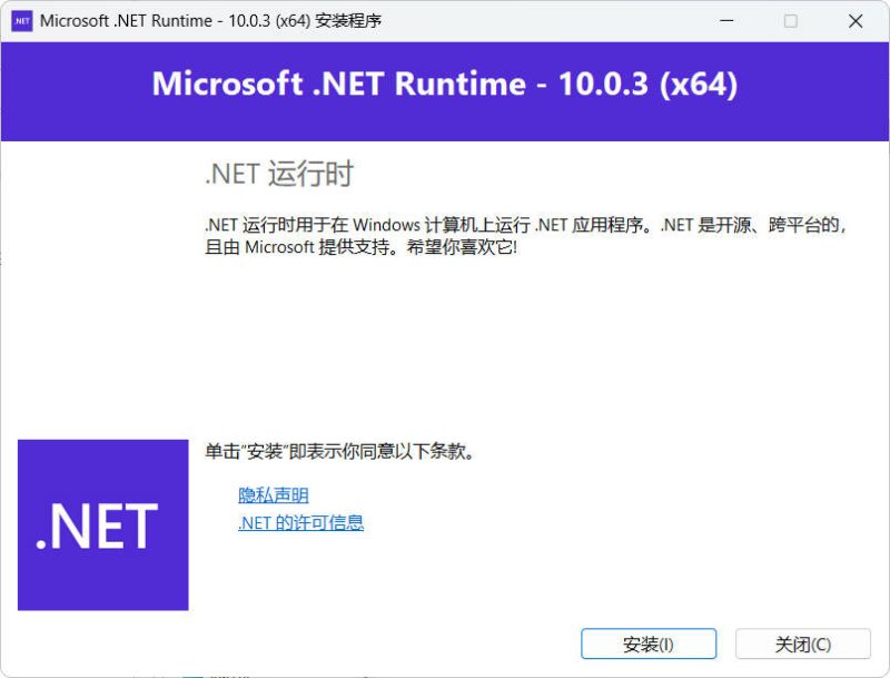 微软.net10.0运行库 v10.0.3-创码者资源网