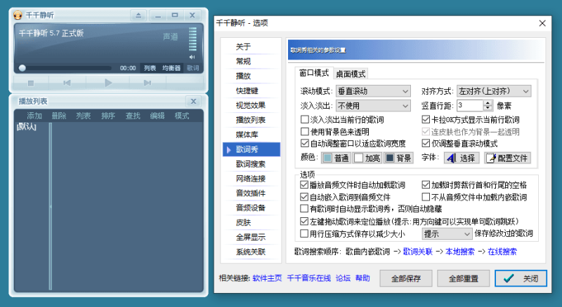 千千静听v5.7.9纯本地增强版-创码者资源网