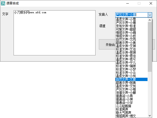 20余种发音人一键文字转语音-创码者资源网