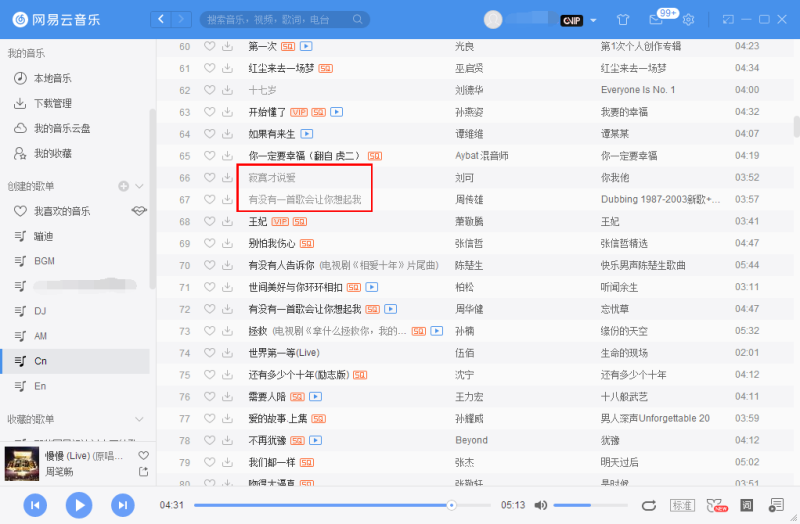 PC网易云解锁灰色歌曲v3.0-创码者资源网