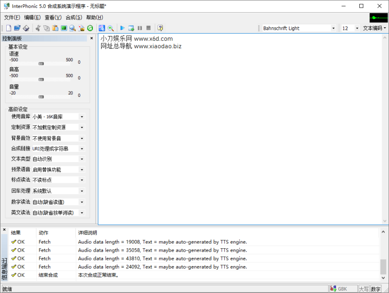 科大讯飞语音合成系统v5.0-创码者资源网