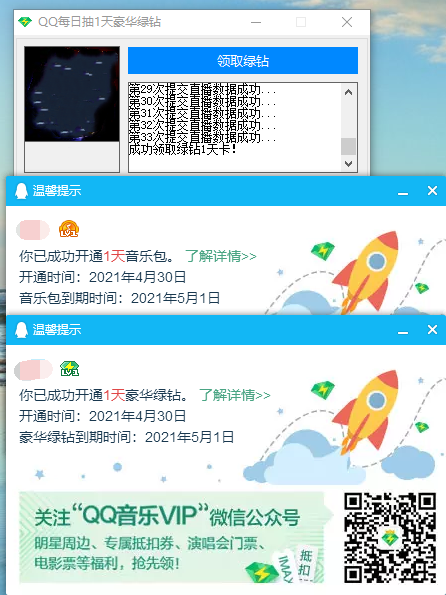 QQ每日一键抽1天豪华绿钻-创码者资源网