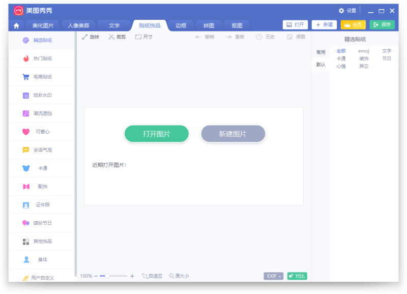 PC美图秀秀v6.4.4.2单文件版-创码者资源网