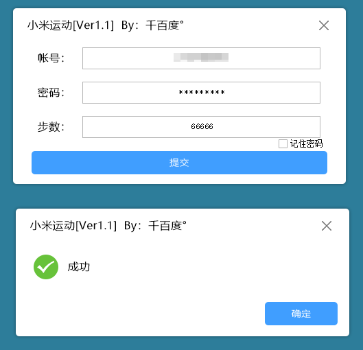 PC小米运动一键刷步数v2.0-创码者资源网