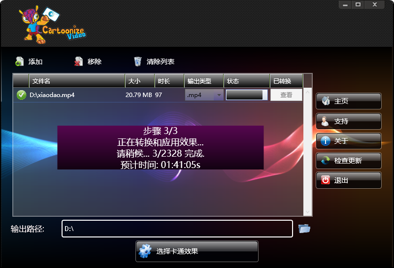Video Cartoonizer v4.1.6-创码者资源网