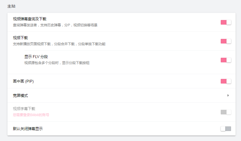 B站综合助手BILIBILI HELPER-创码者资源网