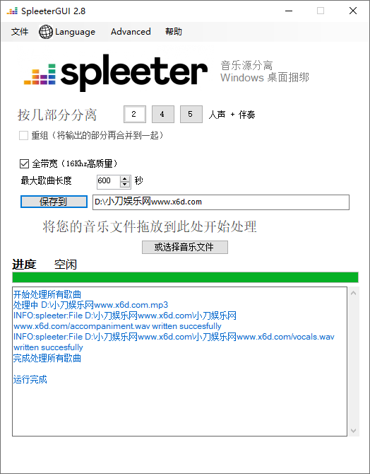 音轨分离 SpleeterGui v2.8-创码者资源网