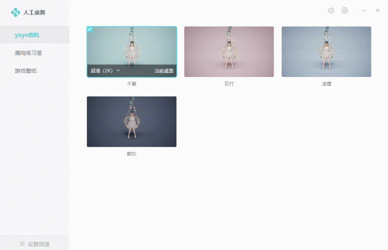 人工桌面yoyo鹿鸣动态壁纸-创码者资源网