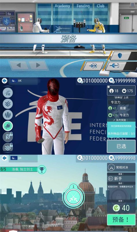 体育竞技手游 真实击剑-创码者资源网