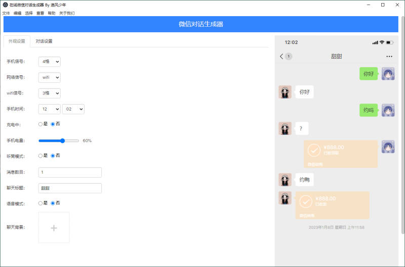 抖音微信聊天搞笑视频制作神器-创码者资源网