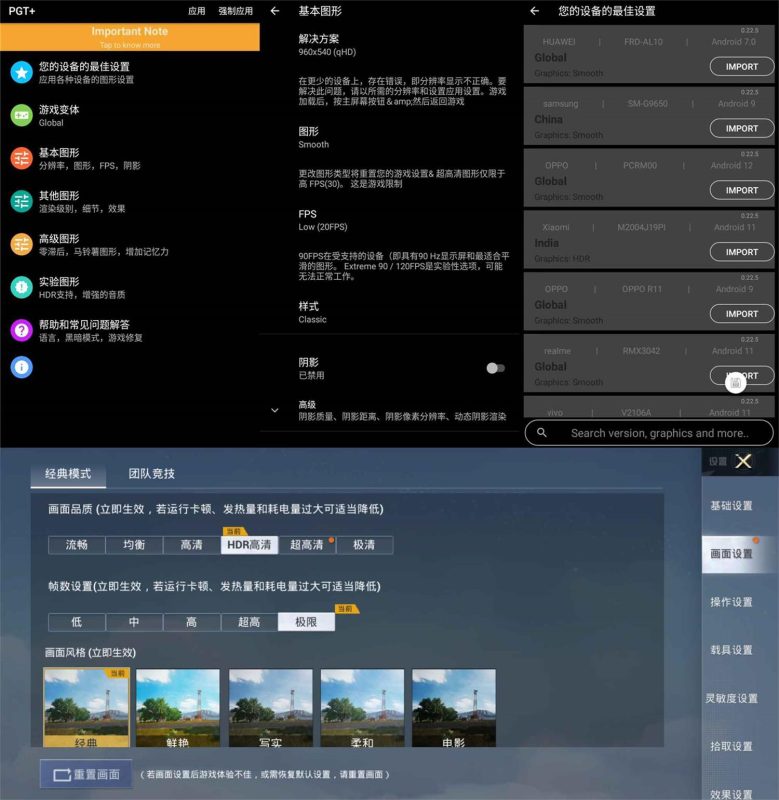 安卓PGT+ v0.22.5纯净版-创码者资源网