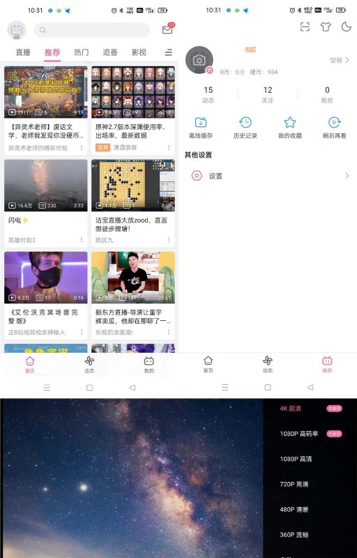 安卓B站哔哩哔哩v6.40.0定制版-创码者资源网