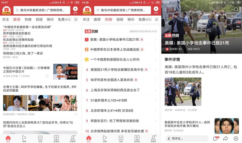 安卓今日头条极速版v8.8.0绿化版-创码者资源网