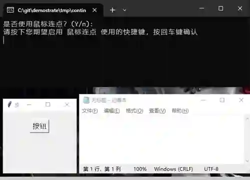图片[1]-鼠标&键盘同步连点器-创码者资源网