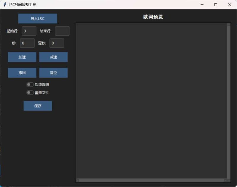 LRC歌词时间调整工具-创码者资源网