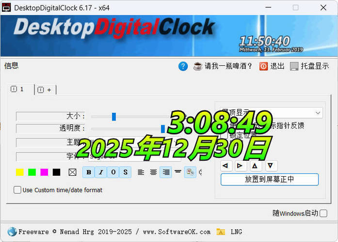桌面数字时钟 v6.17-创码者资源网