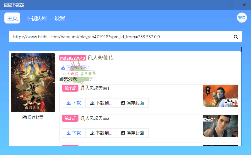 鼠鼠下载器v1.1.1B站下载工具-创码者资源网